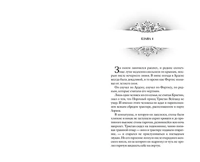 Игры королей. Изгнанник Ардена - фото 7