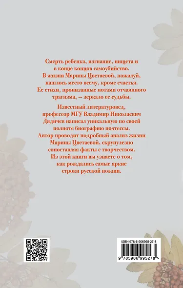 Марина Цветаева. Моим стихам, написанным так рано… - фото 2