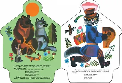 Кот, петух и лиса - фото 4