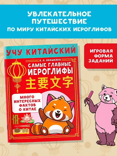 Учу китайский язык. Самые главные иероглифы - фото 3