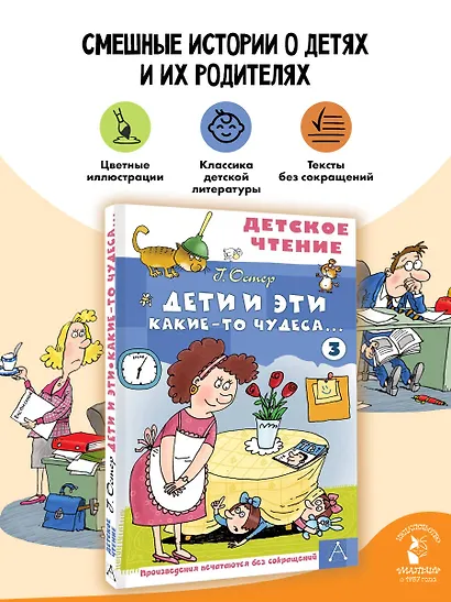 Дети и Эти - 3. Какие-то чудеса... - фото 4