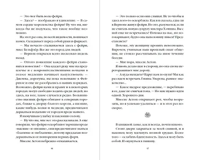 Проклятие короля-оборотня - фото 8