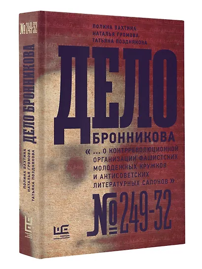 Дело Бронникова - фото 3