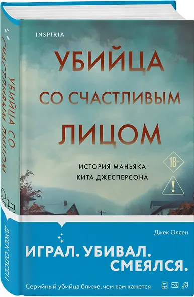 Убийца со счастливым лицом. История маньяка Кита Джесперсона - фото 3