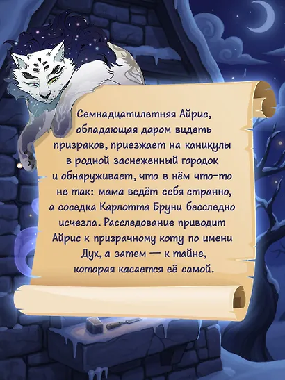 Глазами призрака - фото 6