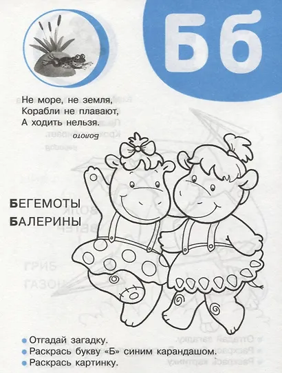 Учим буквы - фото 3