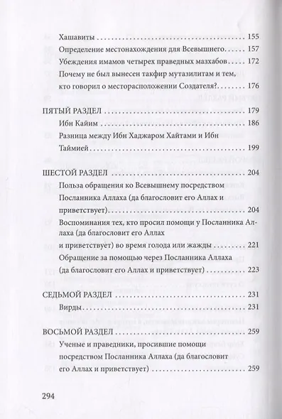 «Шавахидуль-хак» (Доказательства истины) - фото 4