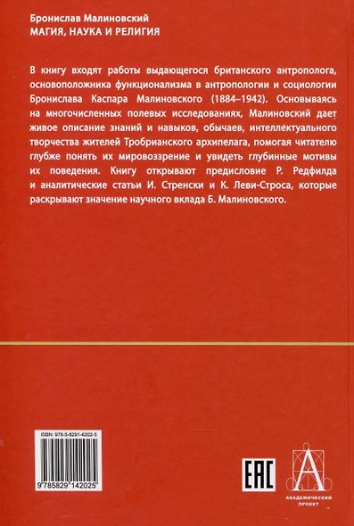 Магия, наука и религия - фото 2