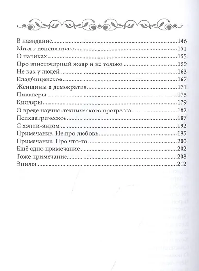 Истории о любви - фото 3