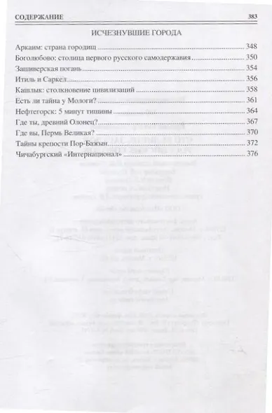 100 великих загадок российских городов - фото 6