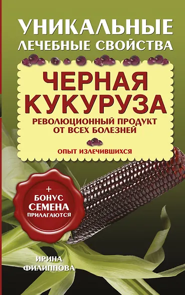 Черная кукуруза - фото 1
