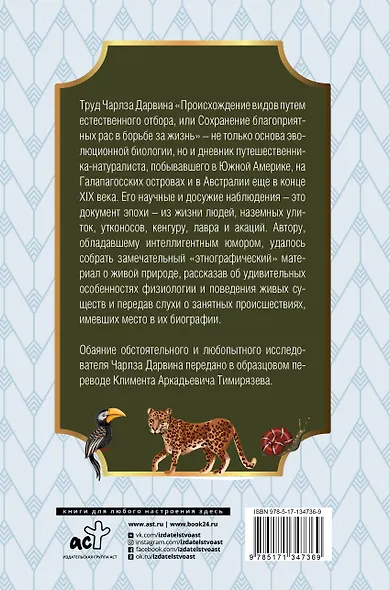 Происхождение видов - фото 2