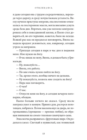 Отвлекаясь - фото 8