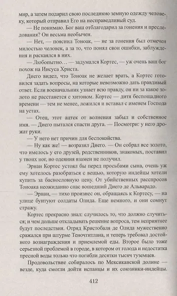 ВИР(нов) Сокровище тамплиеров. Мечта конкистадора - фото 6