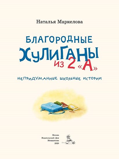 Благородные хулиганы из 2 "А" - фото 3