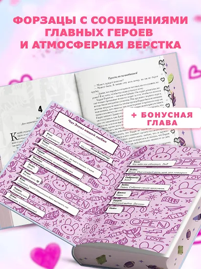 Прости, но ты влюбишься! (подарочное оформление) - фото 5