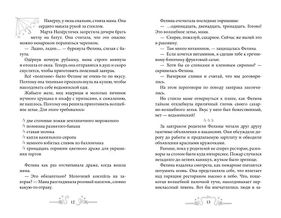 Фелина Наперсточек и волшебная посылка - фото 5