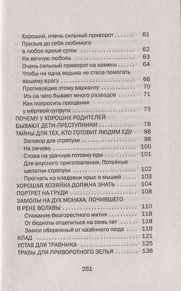 Заговоры сибирской целительницы. Выпуск 49 - фото 4
