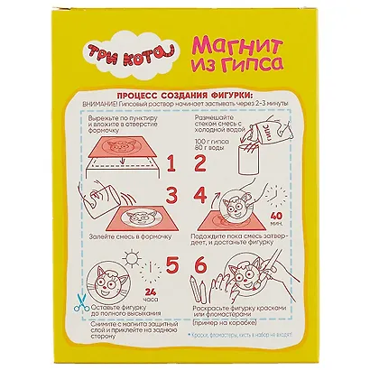 Набор для творчества, Фантазер, Три кота Магнит из гипса Лапочка (405121) - фото 3