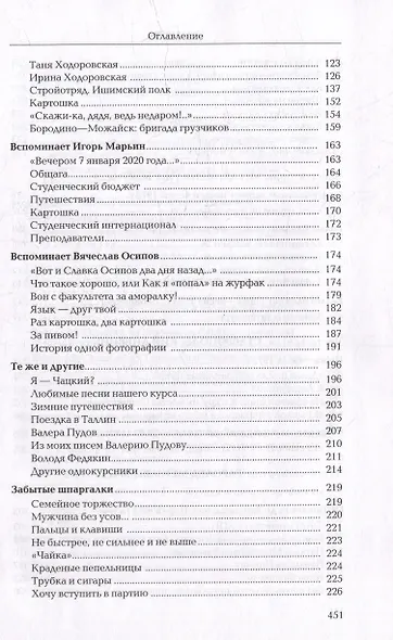 Из СССР в Россию и обратно. Воспоминания. Том 4. Журфак (1971-1976): в 2-х книгах (комплект из 2-х книг) - фото 3