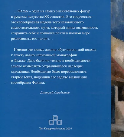 Живопись Роберта Фалька - фото 2