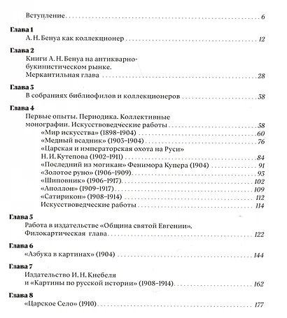 Книжный мир Александра Бенуа: этюды исследователя и коллекционера - фото 2