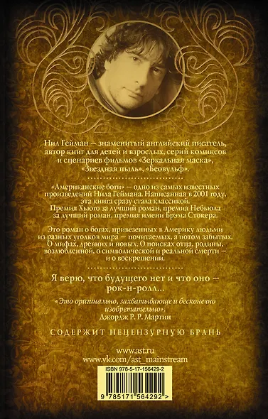 Американские боги - фото 2