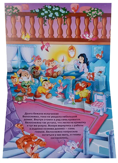 Белоснежка (панорамка) - фото 4