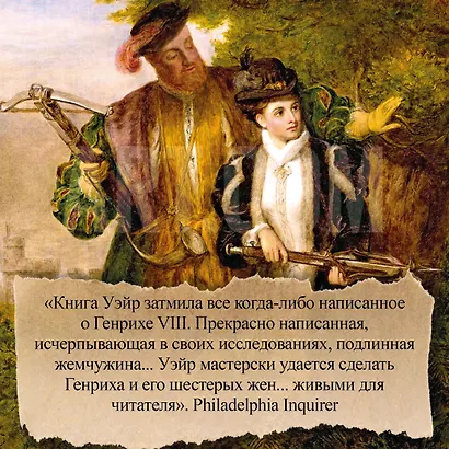 Генрих VIII. Жизнь королевского двора - фото 9