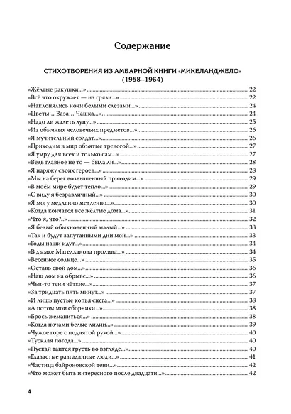 Полное собрание стихотворений и поэм. В 4 томах. Том 2 - фото 7