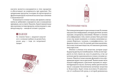 Еда без ошибок. Энциклопедия кухонной жизни - фото 9