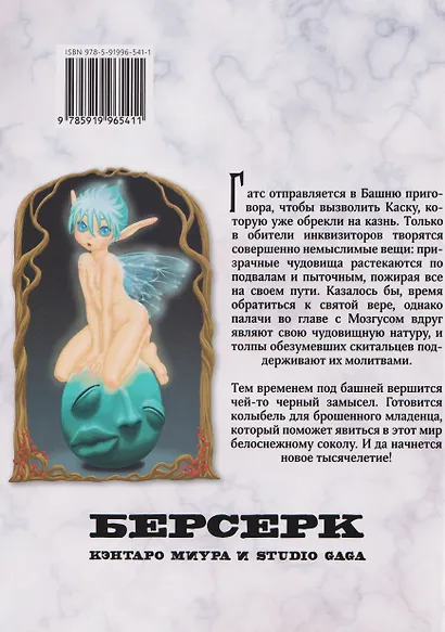 Берсерк. Том 11 (Berserk). Манга - фото 2