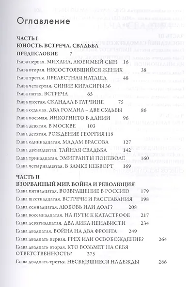 Последний император. Жизнь и любовь Михаила Романова - фото 2