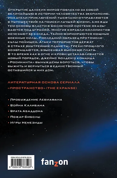 Игры Немезиды - фото 2