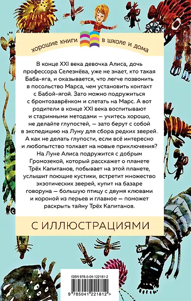 Девочка с Земли - фото 2