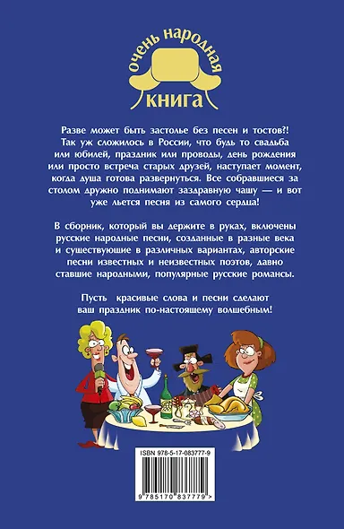 Лучшие застольные песни - фото 2