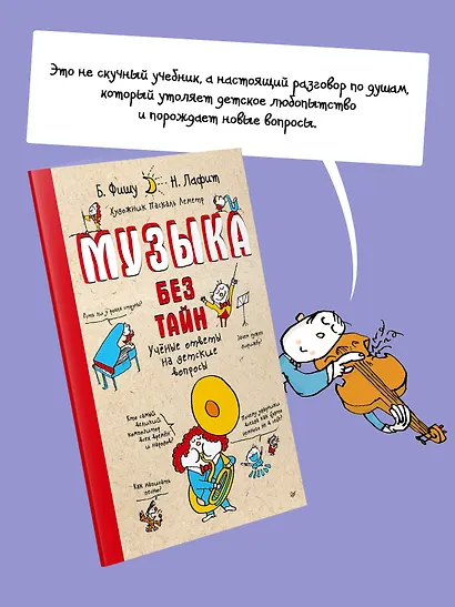 Музыка без тайн! (обложка) - фото 4