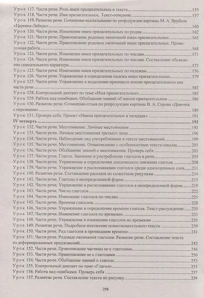 Русский язык. 3 класс. Рабочая программа и технологические карты уроков по учебнику В.П. Канакиной, В.Г. Горецкого. II полугодие. УМК "Школа России" - фото 3
