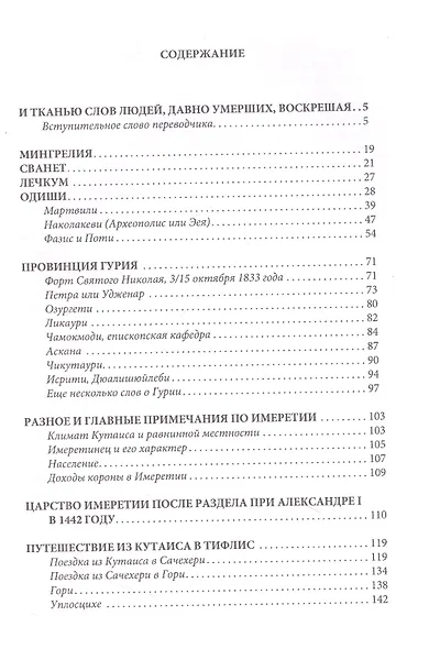 Путешествие вокруг Кавказа: у черкесов и абхазов, в Колхиде, Грузии, Армении и в Крыму, с живописнвм географическим, археологическим и геологическим атласом. В 7 томах. Том III - фото 2