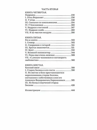 Братья Карамазовы. В 2-х томах. Том 1. Роман - фото 3