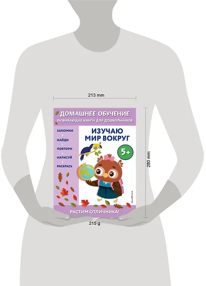 Изучаю мир вокруг: для детей от 5 лет - фото 9