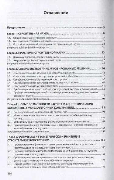 Актуальные проблемы и методология строительной науки. Учебное пособие - фото 2