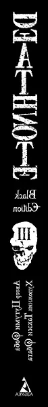 Тетрадь смерти (Black Edition). Книга 3 (Том 5, 6) (Death Note). Манга - фото 7