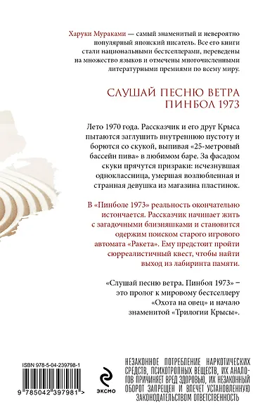 Трилогия Крысы (комплект из 3-х книг Мураками: "Слушай песню ветра. Пинбол 1973", "Охота на овец", "Дэнс, Дэнс, Дэнс") - фото 9