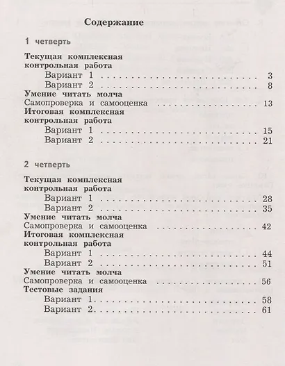 Литературное чтение. 3 кл. Тетрадь для контрольных работ. Рабочая тетр. Часть 1. (ФГОС) - фото 2
