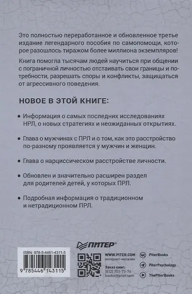 Прекратите ходить по яичной скорлупе: как жить с тем, у кого пограничное расстройство личности. 3-е изд. - фото 10