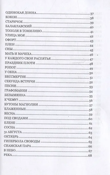 Огонь в ладонях. Поэтические опыты - фото 3