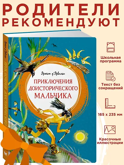 Приключения доисторического мальчика - фото 3