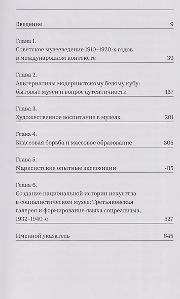 История искусства в экспозиции. Музеи РСФСР в 1920–1930-е годы - фото 3