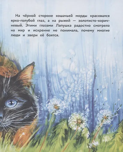 Вместе не страшно. Вдохновляющие истории о дружбе детей и животных - фото 5